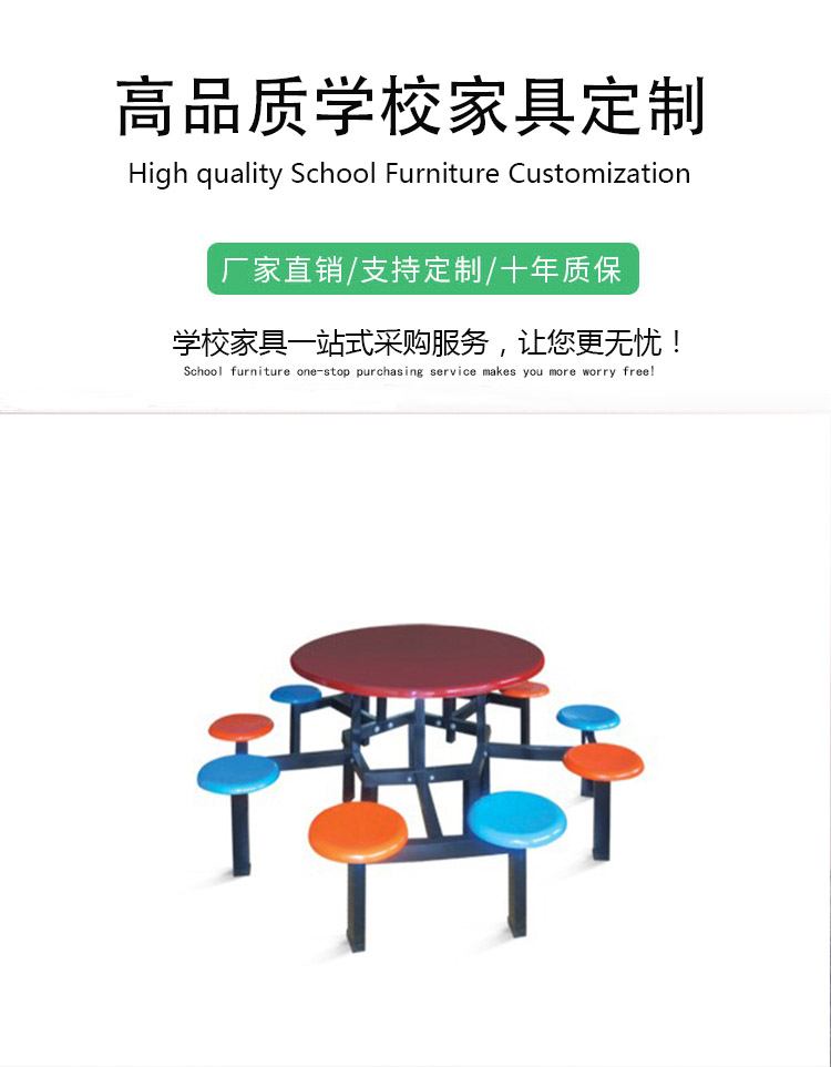學(xué)校餐桌椅定制